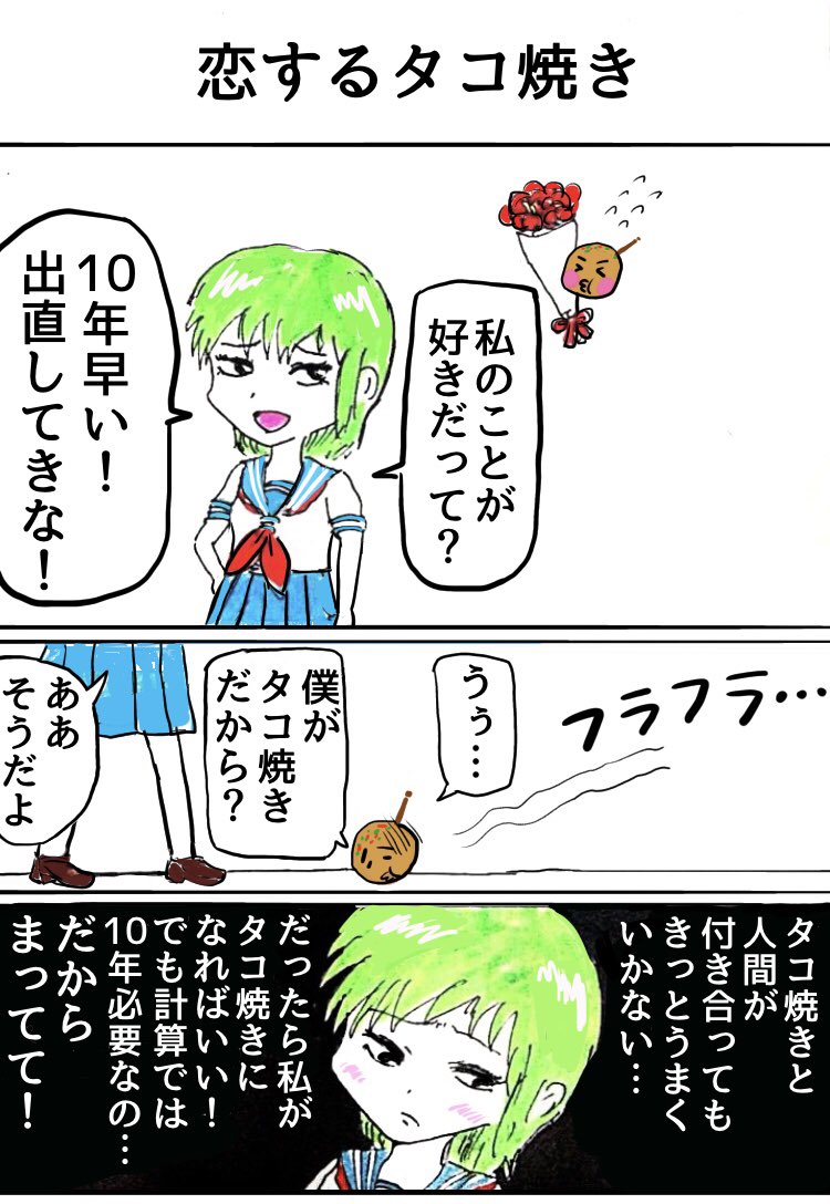 1ページ漫画 