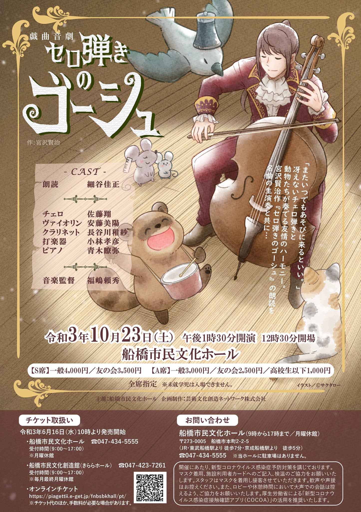 細谷佳正 6月16日 水 いよいよチケット発売開始 劇場で皆さんにお会いできることを楽しみにしてます セロ弾きのゴーシュ 細谷佳正 Yoshimasahosoya T Co Fj8uftvext Twitter