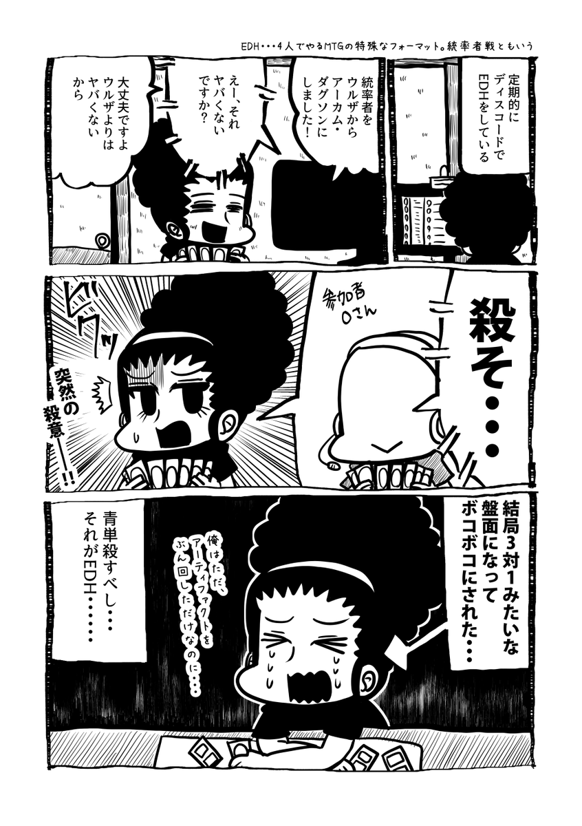 日記漫画「統率者(EDH)」 