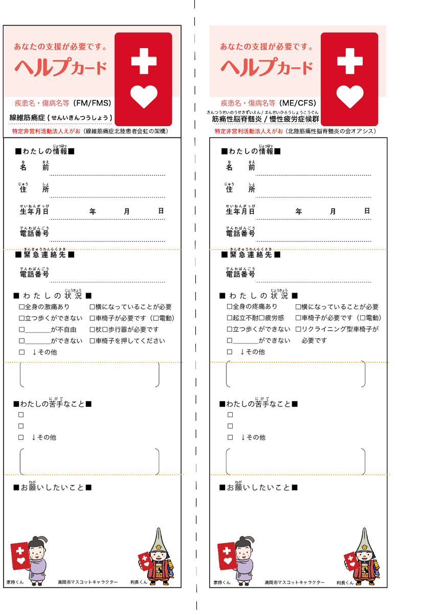 特定非営利活動法人えがお 公式 Egao Toyama Twitter
