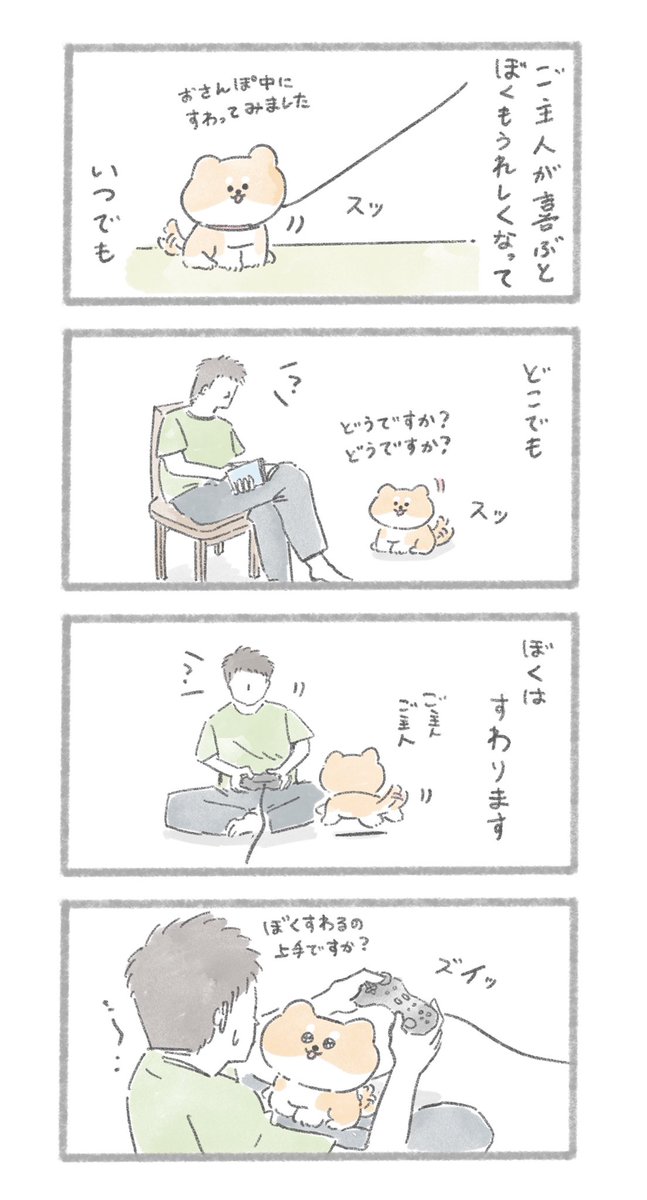 「こんにちは、いぬです」
#こんにちはいぬです 