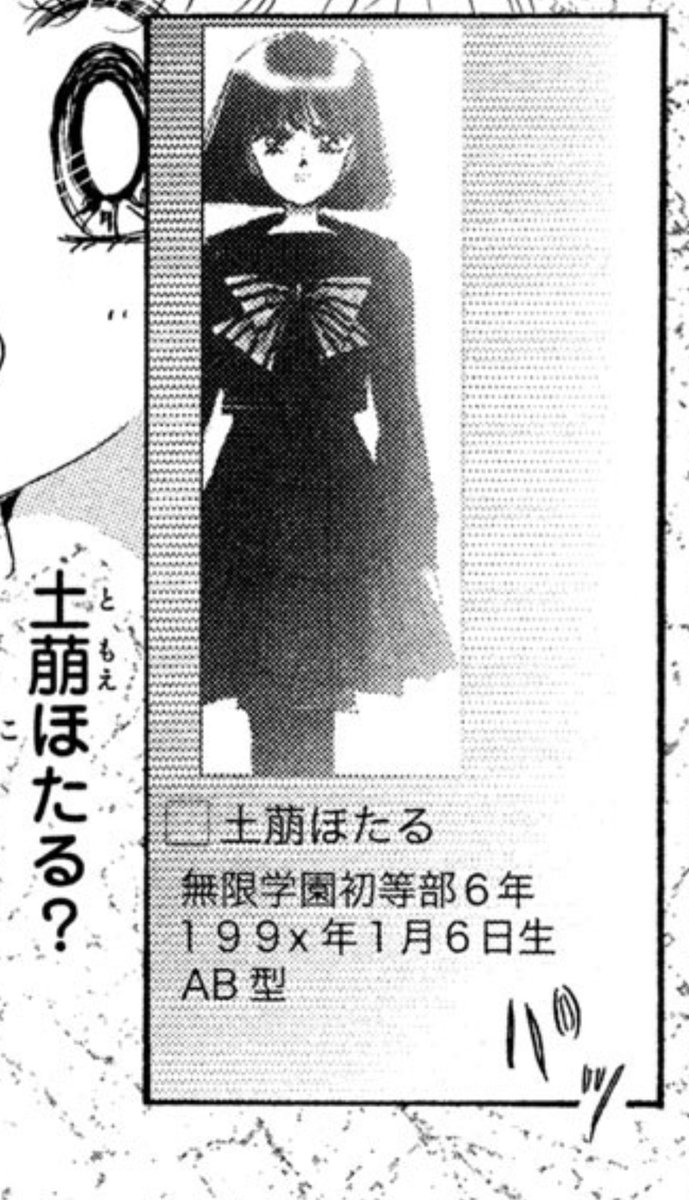 ワイ、セーラームーンは連載当時と同じ90年代が舞台かと思ってたけど、ほたるちゃんが90年代生まれって事は、少なくとも2000年代の話だったんです?😮 