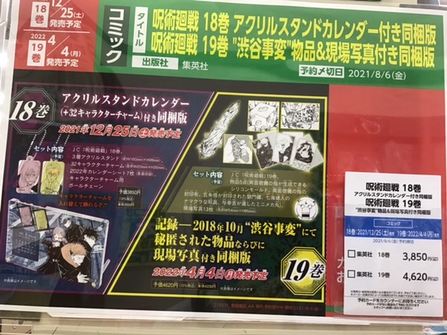 呪術廻戦18巻 Twitter Search Twitter