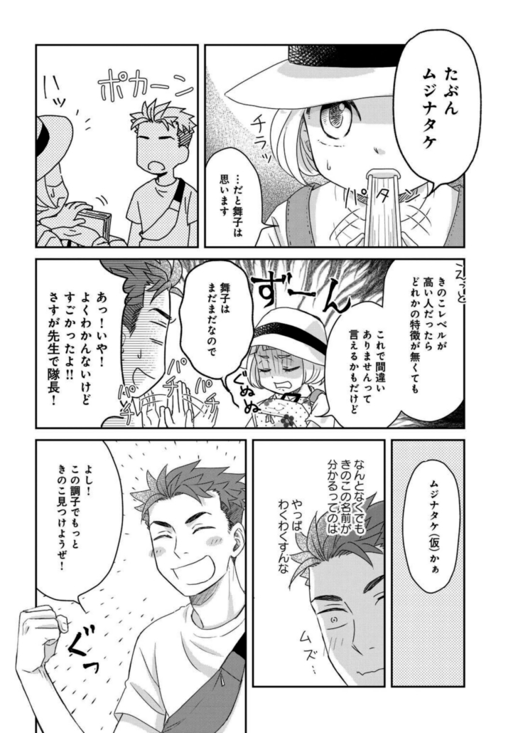 きのこ好きの女の子と公園できのこ探しをする話
6/6 