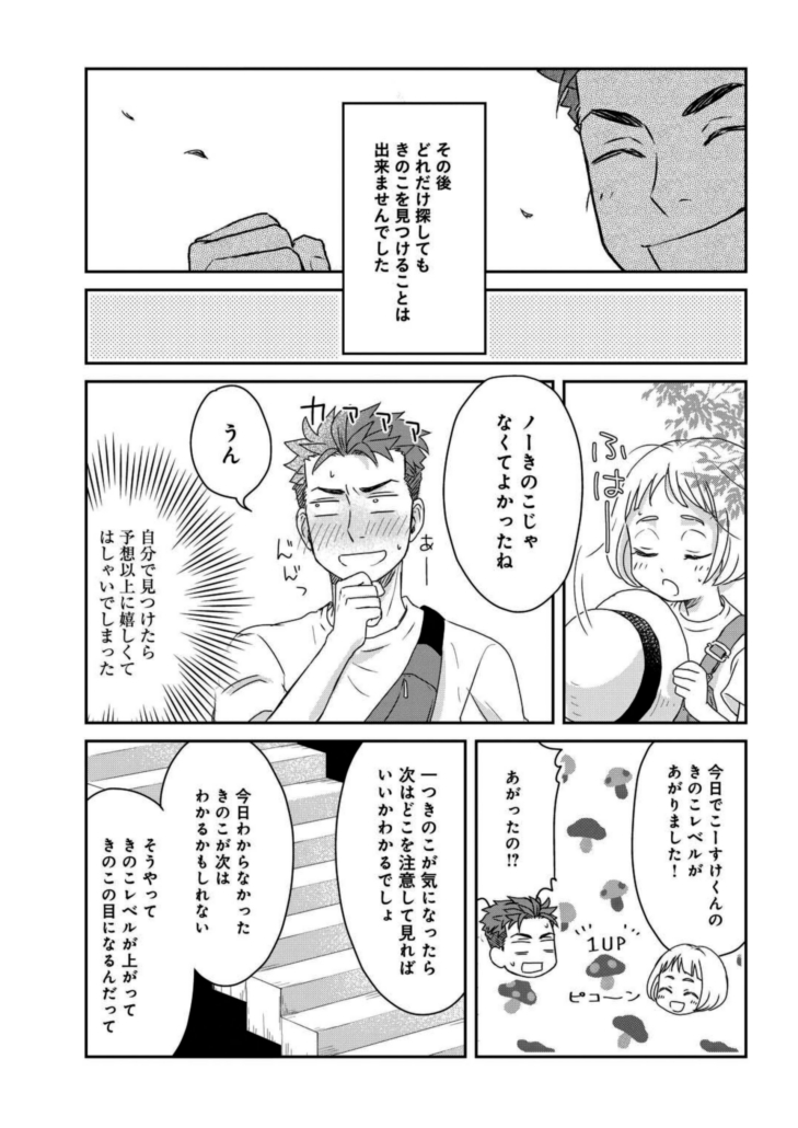 きのこ好きの女の子と公園できのこ探しをする話
6/6 