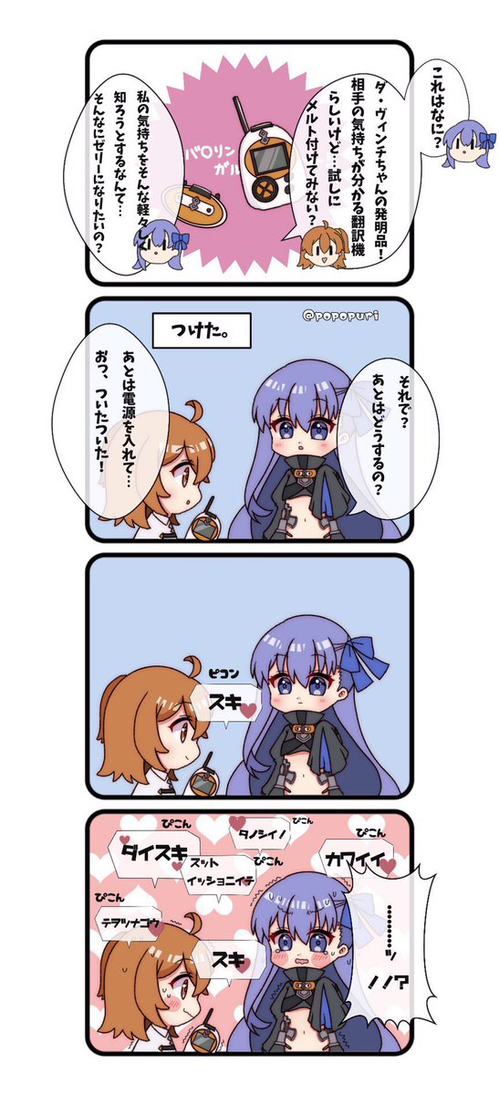 メルト漫画③
 #FGO #メルトリリス 