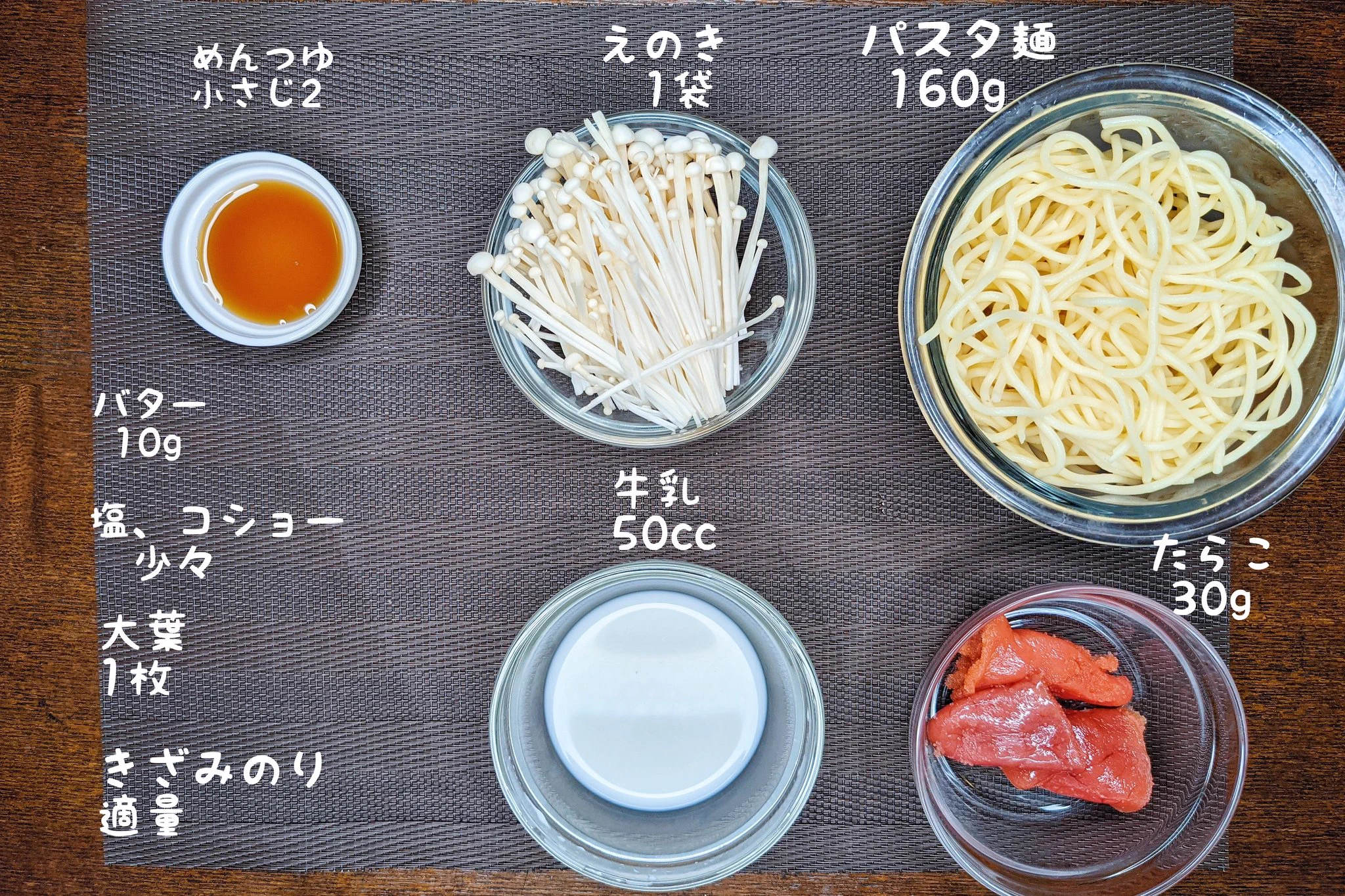 とっても美味しそう！「たらこ」と「えのき」を使ったパスタレシピ！