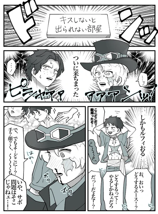 キスしないと出られない部屋に閉じ込められたASLL🔥🎩👒🐯

⚠️腐向け、エール、サボル、ロール 