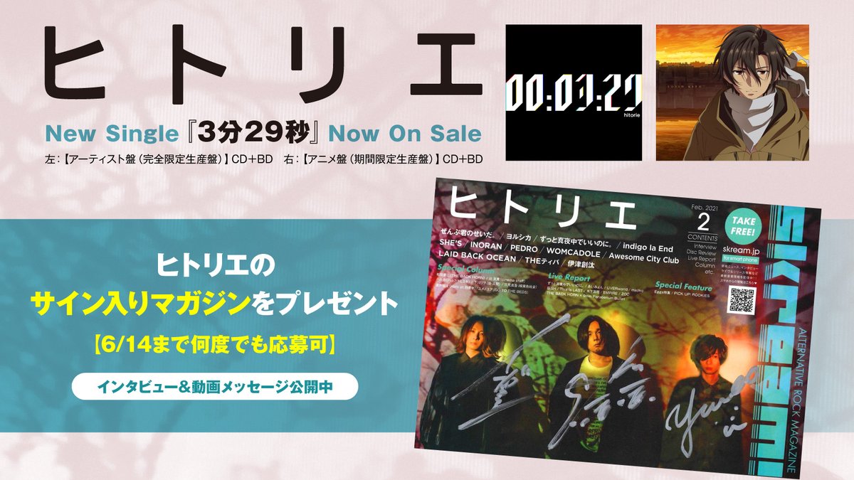 フォロー＆RTで応募】 ヒトリエのサイン入りマガジンをプレゼント