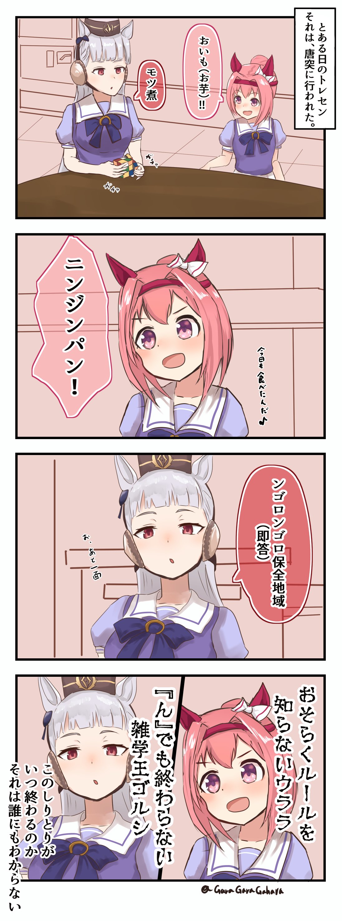 ガハラ しりとり ウマ娘 T Co Onxj2vcgu2 Twitter