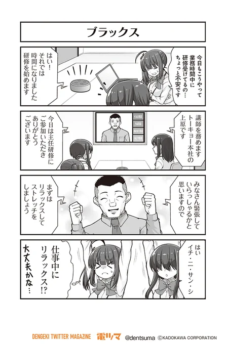「ブラックス」

『#社畜が異世界に飛ばされたと思ったらホワイト企業だった』35話-10
 原作:結城鹿介 作画:髭乃慎士
【月後半 毎日配信】 #電ツマ 