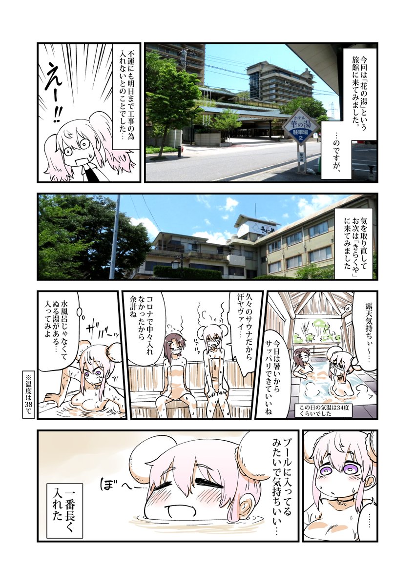 磐梯熱海温泉に行ってきたレポ漫画描きました。
続きます 