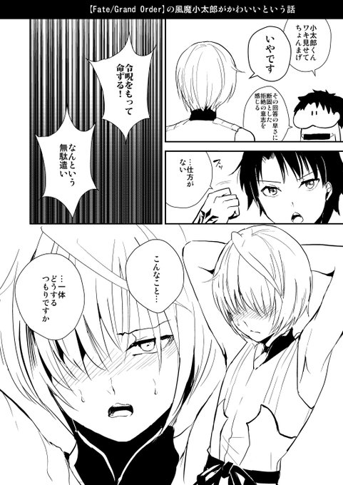 C92(2017年)おまけ本収録[FGOの風魔小太郎がかわいいというはなし]FGOイラストまとめ 