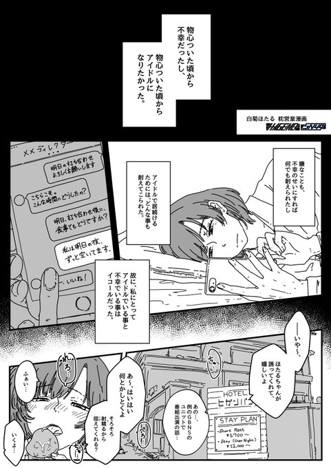 白菊ほたる 枕営業漫画(1/2) 