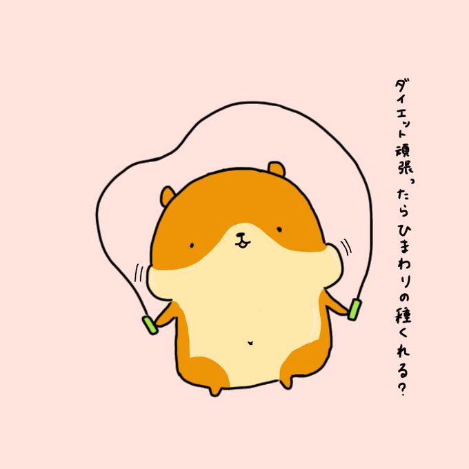 ダイエットのモチベーションのtwitterイラスト検索結果