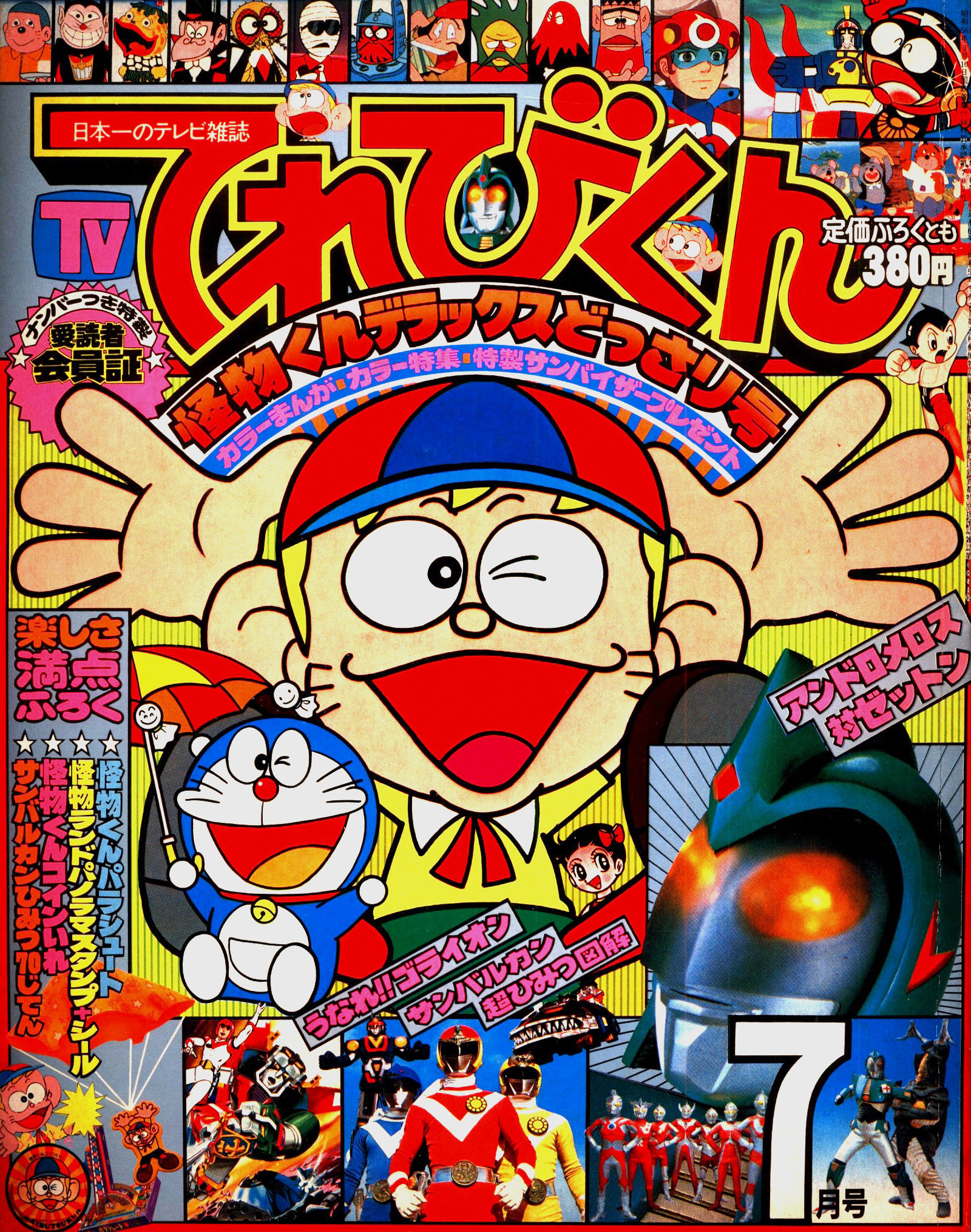 てれびくん 公式 作曲家の小林亜星さんが5月30日 歳で永眠されたそうです 怪物くん 魔法使いサリー ガッチャマン コン バトラーv ボルテスv 快傑ライオン丸 ファイヤーマン 児童番組にも多くの素晴らしい曲をありがとうご