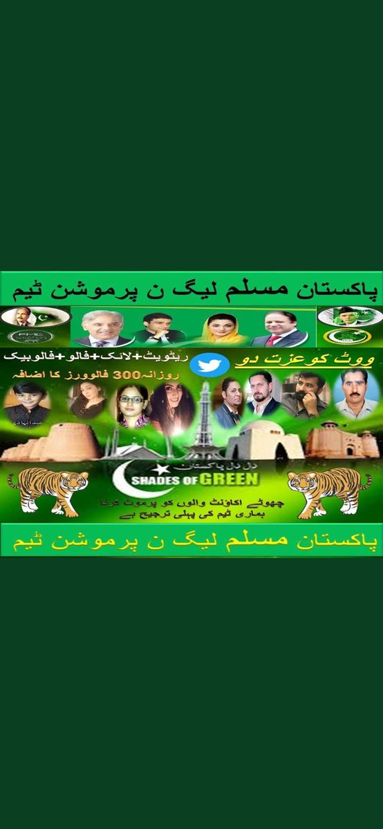 لسٹ 288
#ووٹ_کو_عزت_دو
#مسلم_لیگ_ن_پرموشن_ٹیم
@NimraMarshal
@kn_jui
@SeydMH
@UmaizaAli
@AshiKhanR
@Khana_Bdosh
@JUI_CLIFTON2
@SHAFIQGHOURI2
@BozdarIshaque
@Rajasaood5
@Pindiiboy11
@sandila199
@DervishBh
@Shag_K1
@jui_kn
@1AAH8
@AbbasiBwpPak🇵🇰