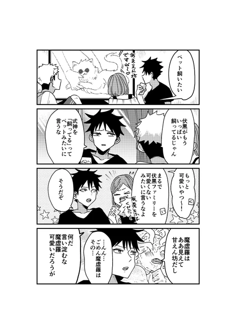 一年ズ重婚同棲66
ペットを飼いたい話🐈‍⬛ 