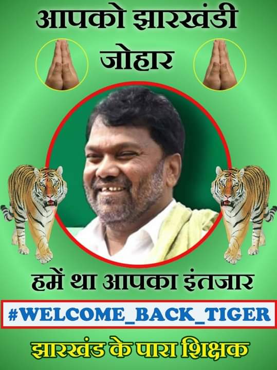 Surendr74946341's tweet photo. @HemantSorenJMM
@JharkhandCMO
@Jagarnathji_mla
@ABPNews
@aajtak
@News18India
#WelcomeBackTiger
माननीय मुख्यमंत्री जी, अपने किये वादों को पुरा कर 65 हज़ार पारा शिक्षकों को स्थाई करण व वेतनमान शीघ्र लागू कर भविष्य सुरक्षित करें
झारखंडी जोहार https://t.co/SuUQGeJej7