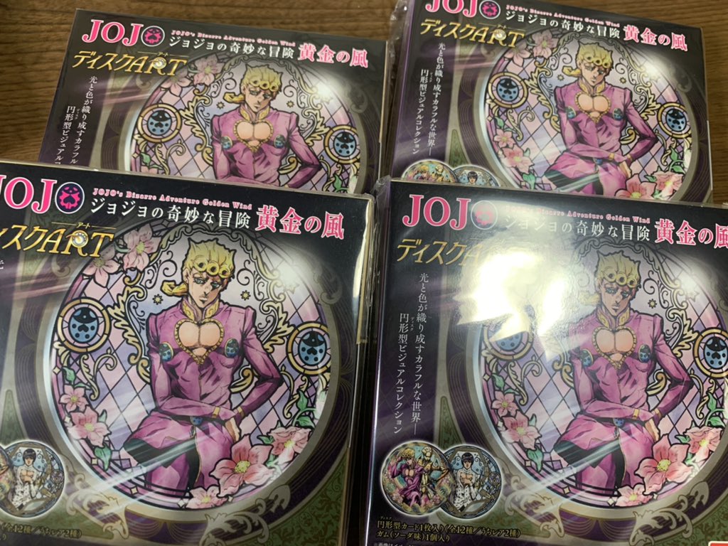 Tvアニメ ジョジョの奇妙な冒険 公式 新商品 ディスクart ジョジョの奇妙な冒険 黄金の風 が 全国量販店の菓子売場等で発売開始 クリア素材で美しいカードにお菓子がついた商品です T Co Lveqs26r0m Jojo Anime