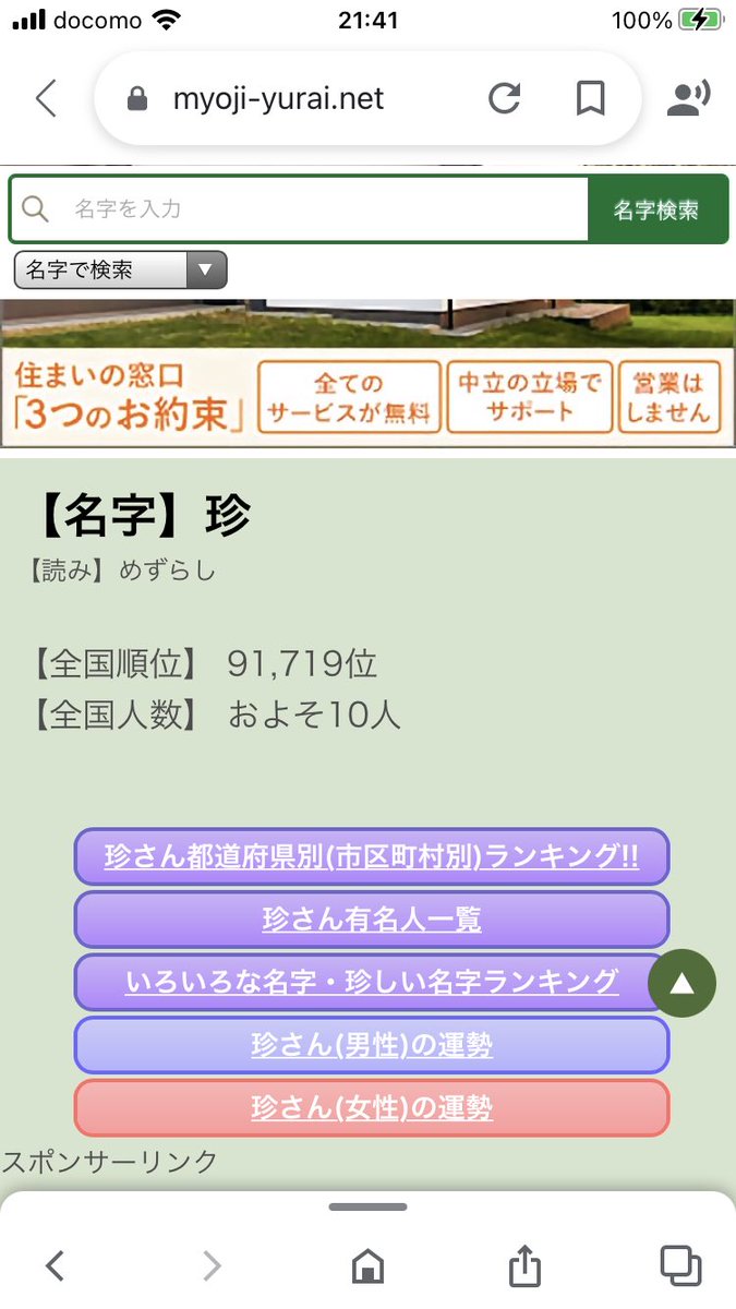 苗字ランキング 苗字ランキング