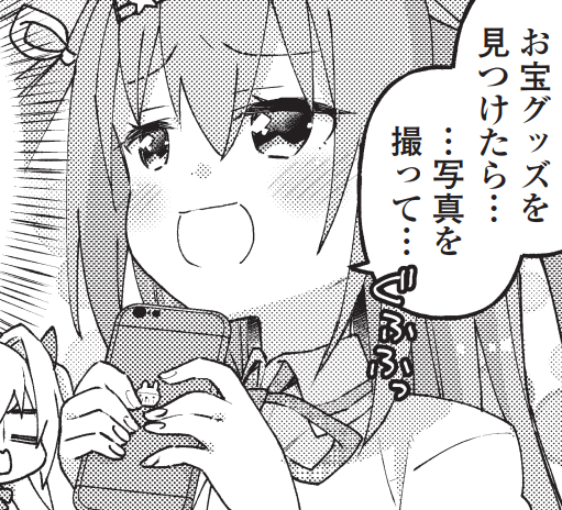 次回のえつみんのお気に入りコマです 