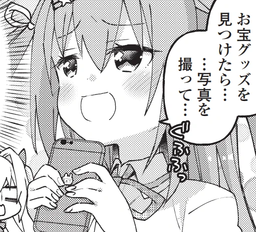 次回のえつみんのお気に入りコマです 