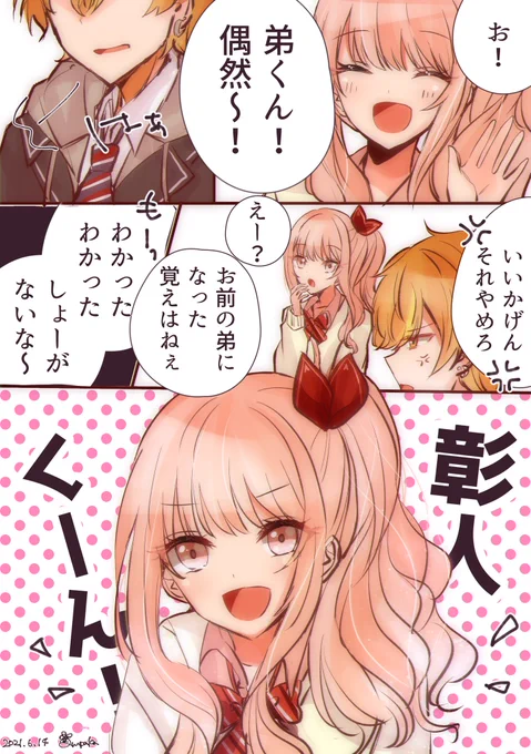 結局弟くんに落ち着きそう

#prsk_FA 