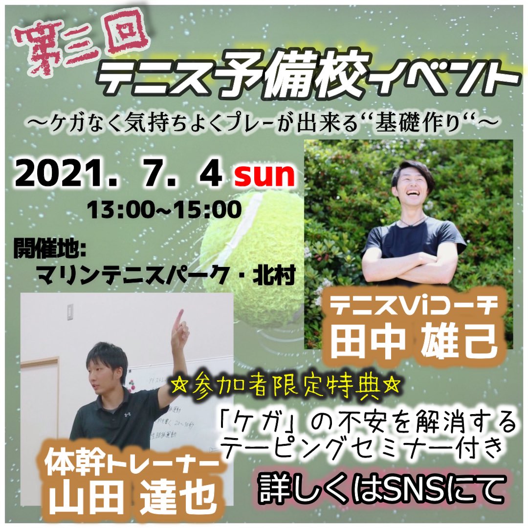 田中雄己 コーチは名脇役を貫く Tennis Vi Coach Twitter 田中雄己 コーチは名脇役を貫く Tennis Vi Coach Twitter