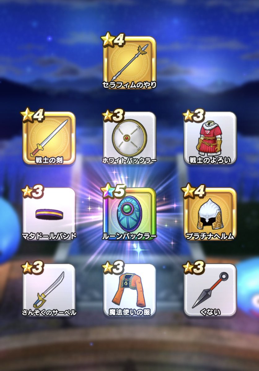 ドラクエウォーク ルーンバックラーのスキル 特殊能力 ステータスなどまとめ 攻略大百科