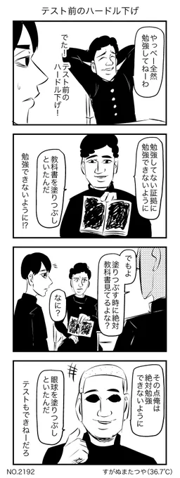 テスト前のハードル下げ 