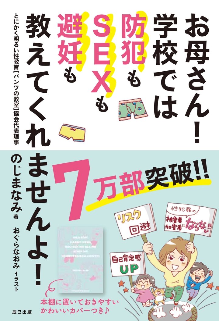 【お仕事報告】
辰巳出版さんの性教育の本『お母さん!学校では防犯もSEXも避妊も教えてくれませんよ!』の書店購入特典の小冊子のイラストを担当させていただきました。絵本風でふりがな付きなので、小さい子でも読める水着ゾーンについてのお話です。 
