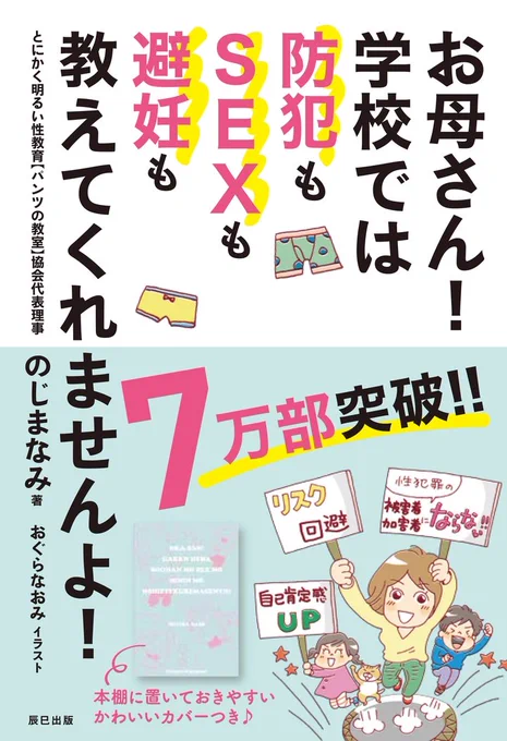 【お仕事報告】
辰巳出版さんの性教育の本『お母さん!学校では防犯もSEXも避妊も教えてくれませんよ!』の書店購入特典の小冊子のイラストを担当させていただきました。絵本風でふりがな付きなので、小さい子でも読める水着ゾーンについてのお話です。 