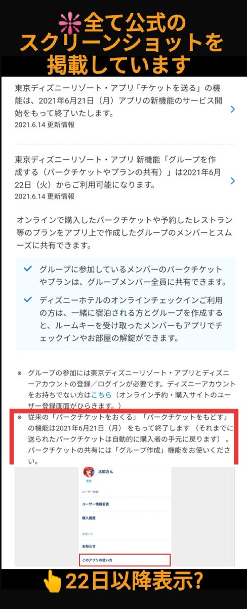 Tdr ディズニー ぷらん 訂正版 22日からアプリ新機能 グループを作成 チケットやプランの共有 従来のチケットを送る 戻すは22日以降不可 自動的に購入者に戻る 1日1グループ メンバー全員で共有 T Co Pac7tegkyw チケット アプリ グループ で