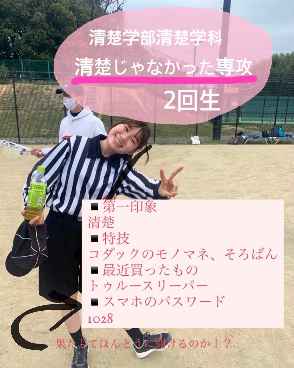 大阪市立大学男子ラクロス部 Mercury 他己紹介 本日も他己紹介をします 内容は部員同士でお互いを紹介し合うというものです 11組目は 2回生のむっちゃん 近藤 睦月 ちひろ 鳥羽 千裕 ペアです 1枚目写真左がむっちゃん 右がちひろです