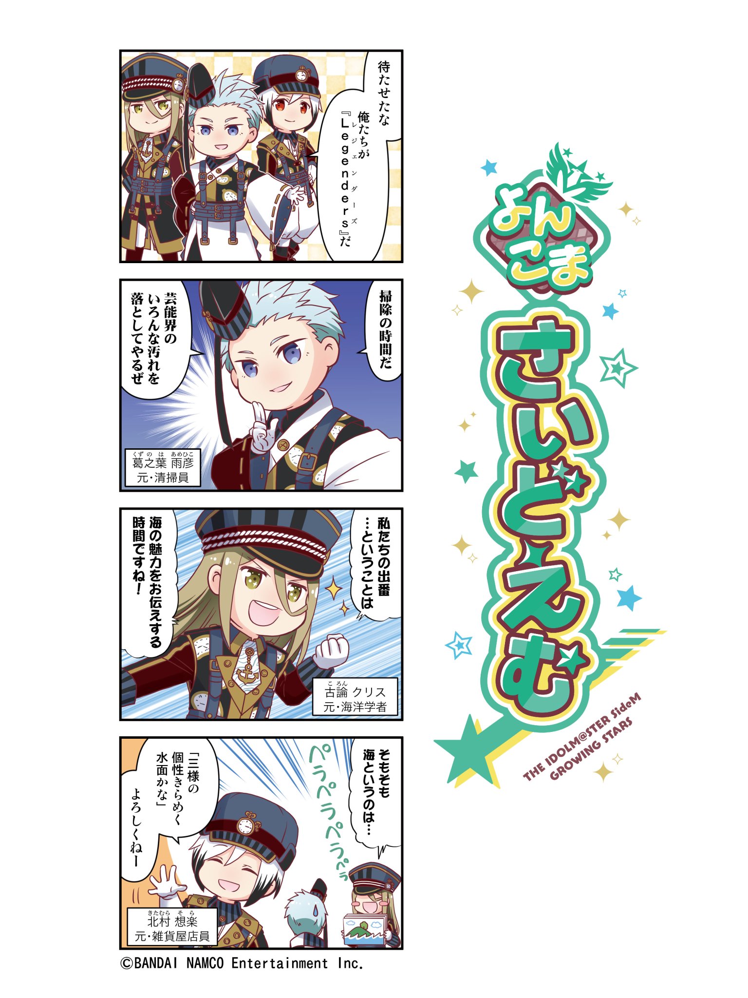 アイドルマスター SideM GROWING STARS公式 on X: アイドルマスター SideM GROWING STARS公式 on X: