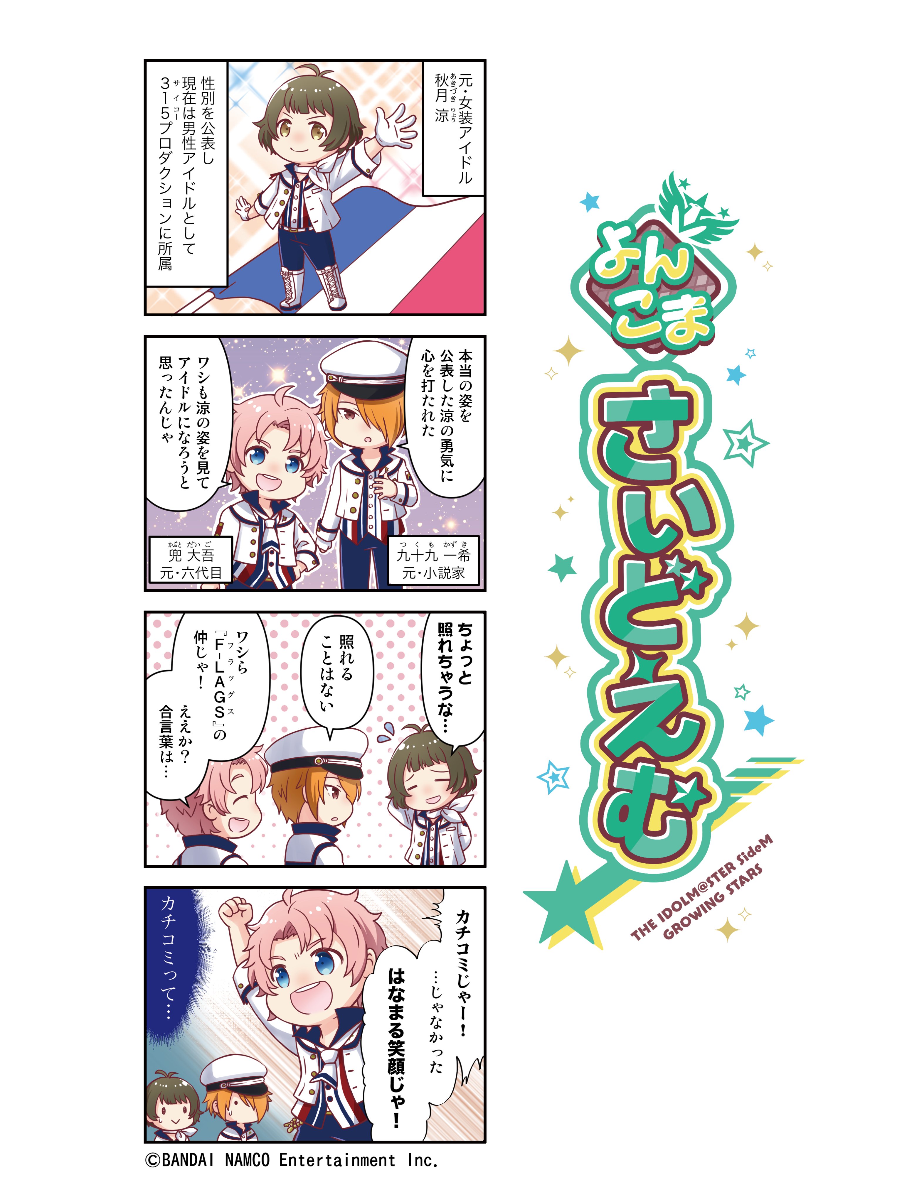 アイドルマスター SideM GROWING STARS公式 on X: 