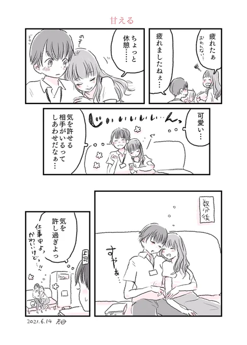 『甘える』 #習作 #1p漫画 #創作漫画 