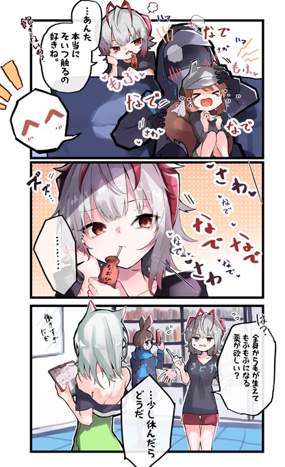 何も考えず作ったWともふもふの話です。
#アークナイツ #明日方舟 