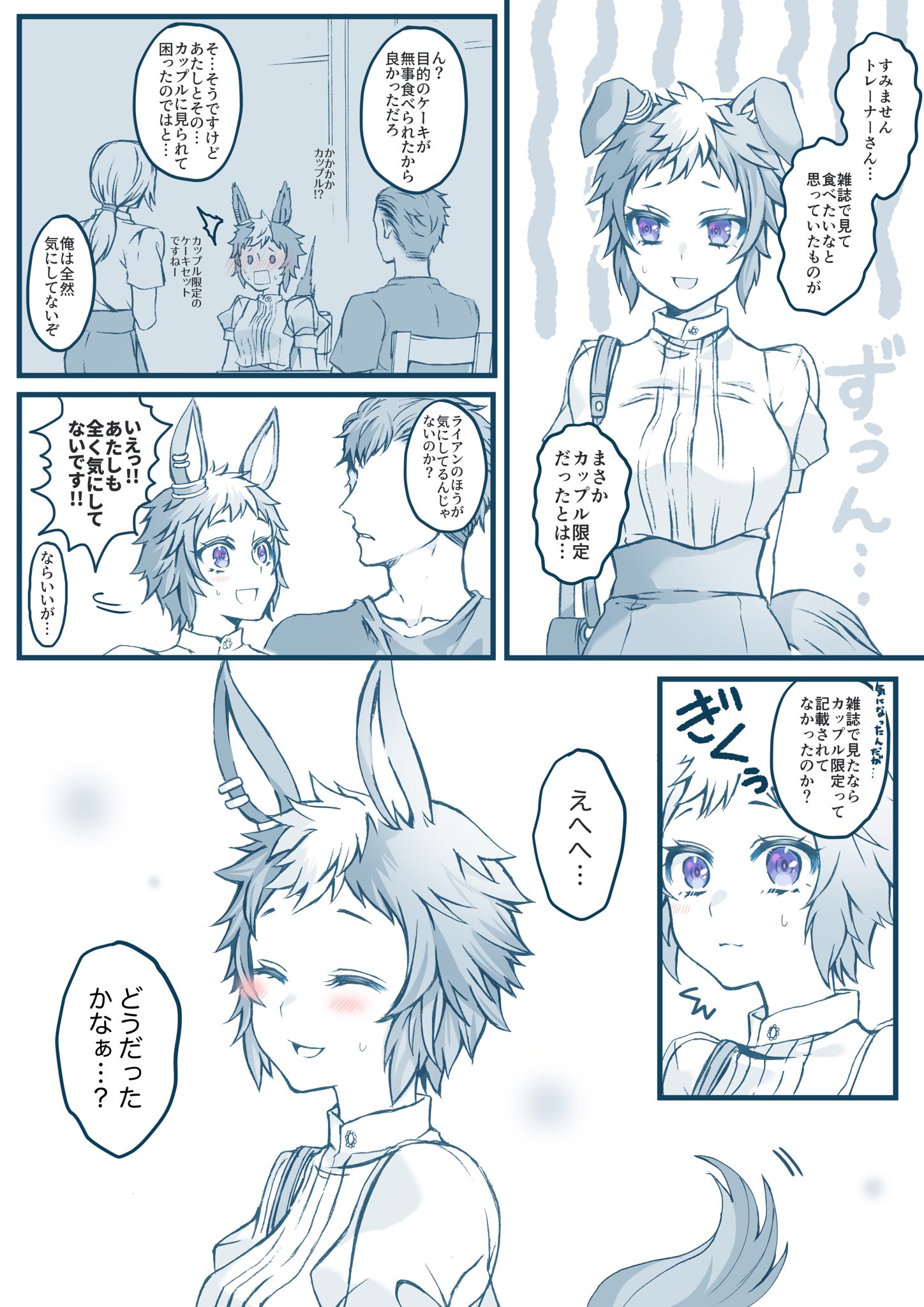 カップルだと思われたいメジロライアン マンガ ウマ娘うまぴょいまとめ