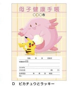 ポケモンセンターnakayama ポケモンデザインの母子健康手帳 ピカチュウとラッキー T Co 3dj2iq0frf ポケモンセンターnakayama ポケモンデザインの母子健康手帳 ピカチュウとラッキー T Co 3dj2iq0frf