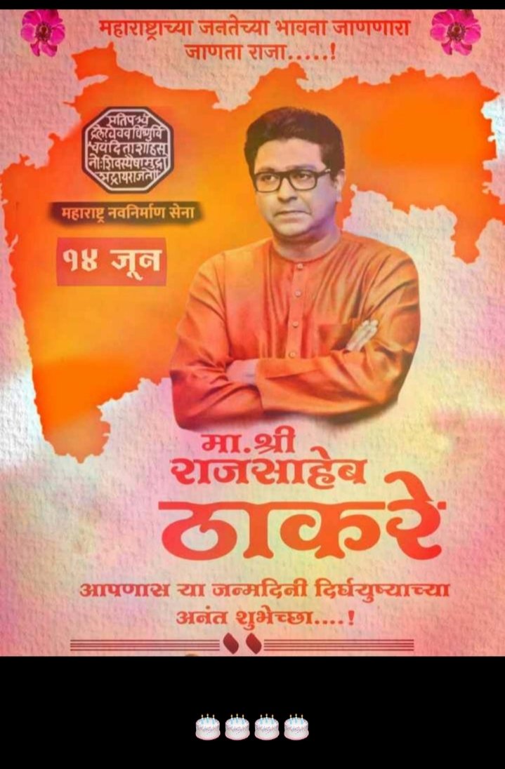 Wish you happy birthday       raj Thackeray sir 