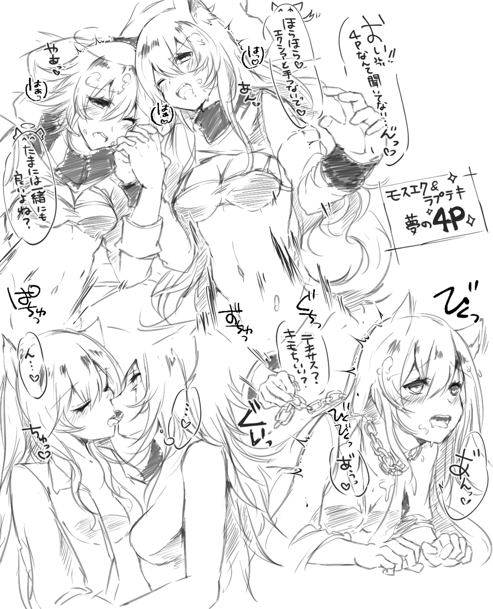 モスエク、ラプテキスケベ詰め合わせ 