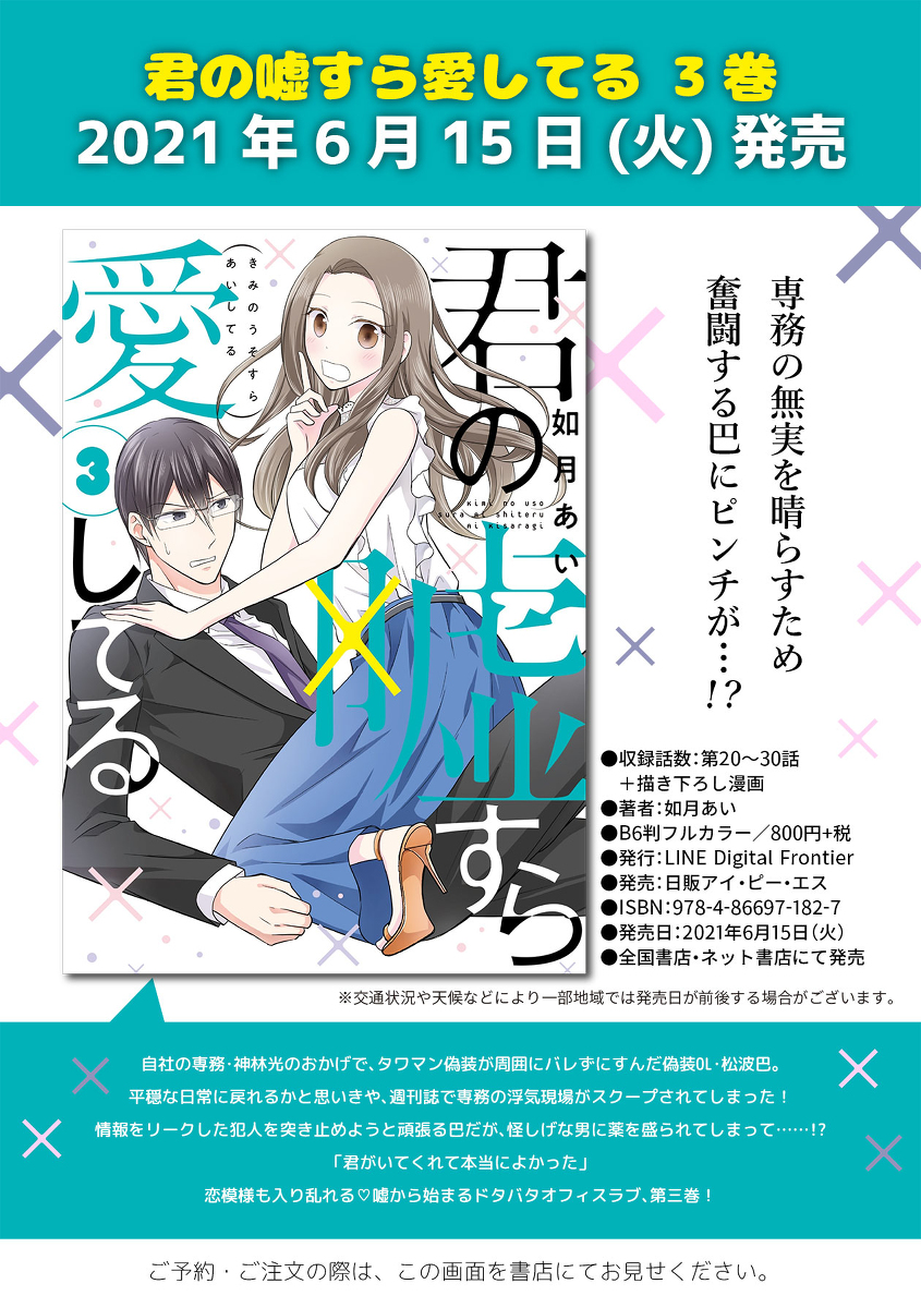 如月あい 6月15日単行本3巻発売 君の嘘すら愛してる A Twitter 君の嘘すら愛してる3巻発売 オリジナル 漫画 少女漫画 ラブコメディ 商業誌 メガネ男子 T Co Yu2ty9tabg 如月あい 6月15日単行本3巻発売 君の嘘すら愛してる A Twitter 君の嘘すら愛してる3巻発売 オリジナル 漫画 少女漫画 ラブコメディ 商業誌 メガネ男子 T Co Yu2ty9tabg