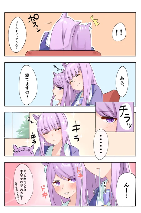 またまたゴルマク漫画描きました

#ウマ娘プリティーダービー 