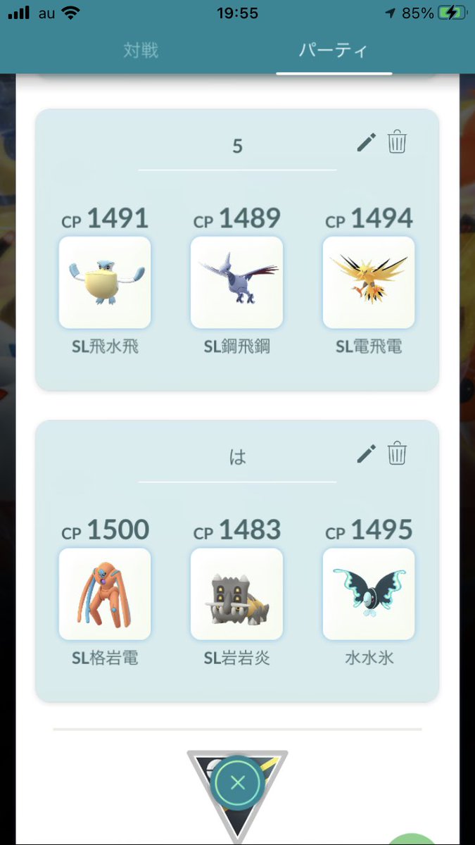 サボぽけ こんなパーティでバトル中 シーズン序盤は負けてもいいので気が楽 鳥パと最近育てたネオラント使用 ポケモンgo