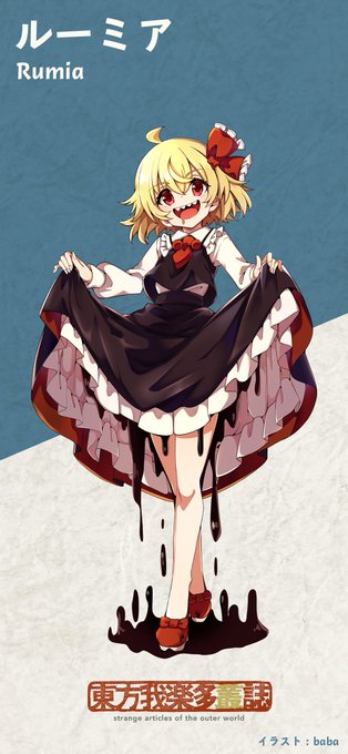 週刊東方キャラクターのtwitterイラスト検索結果 週刊東方キャラクターのtwitterイラスト検索結果