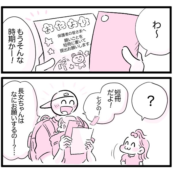 七夕のねがいごと
#育児日記
#育児漫画 