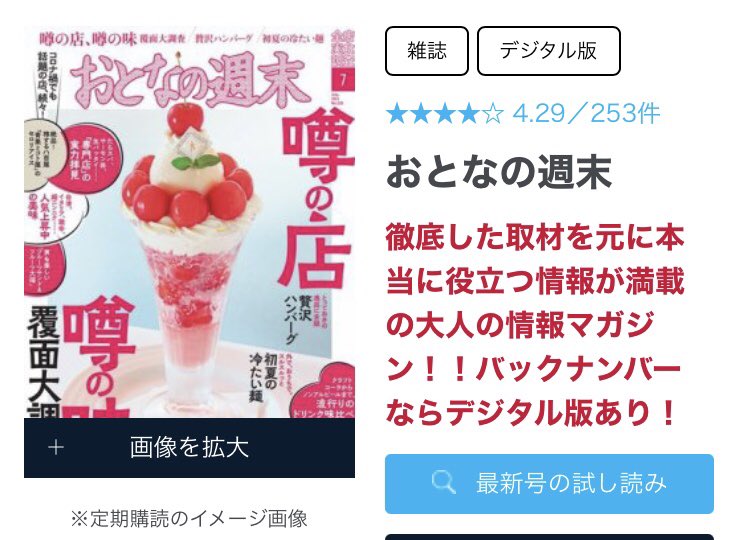 いちご大福と茶菓のお店 あか 明日15日発売の おとなの週末 にあかのいちご大福掲載されます お時間ある方は要チェックです