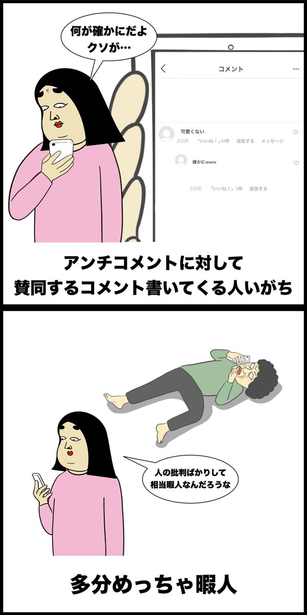 アンチあるある 